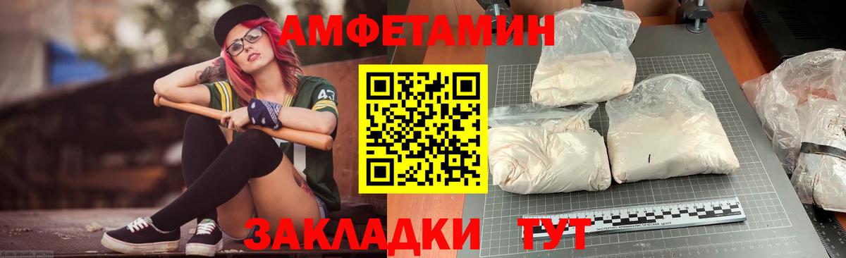 АМФЕТАМИН Розовый  Амфетамин  Курчатов  Вход с VPN 