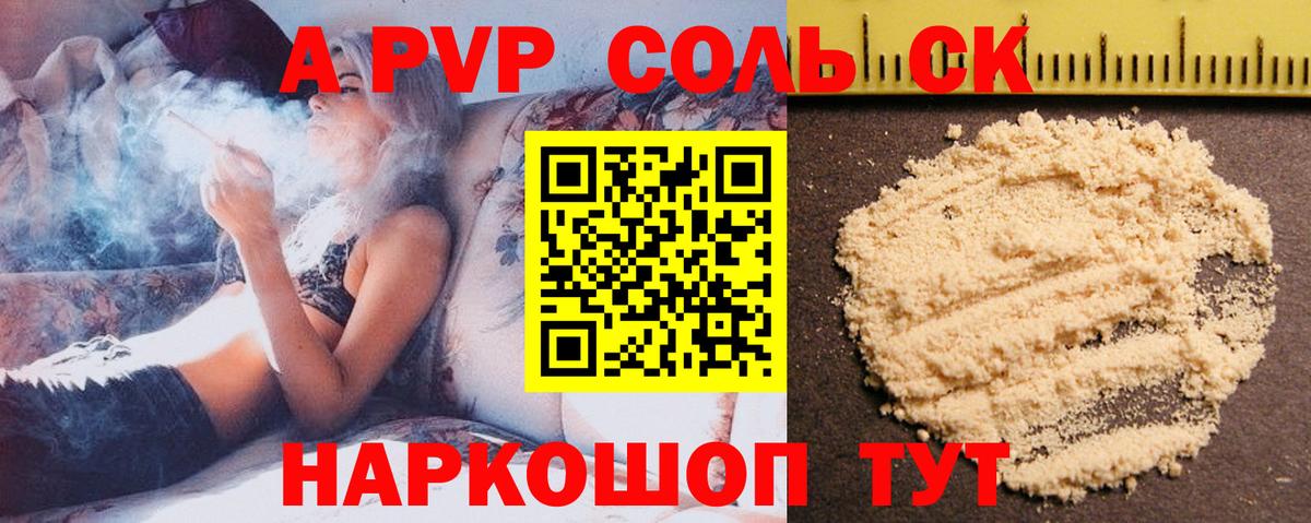Курчатов  APVP СК КРИС  APVP  A PVP мука  Альфа ПВП Соль  Вход с VPN 