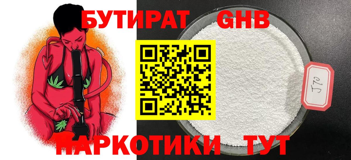 Бутират вода Курчатов