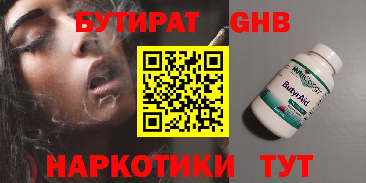 Курчатов  Бутират оксибутират  Вход с VPN 