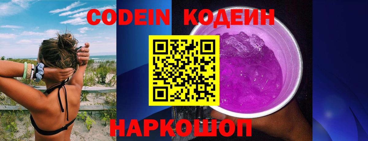 Кодеиновый сироп Lean напиток Lean (лин)  Вход с VPN  Курчатов  Кодеиновый сироп Lean напиток Lean (лин) 