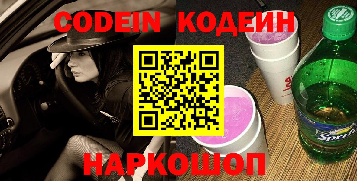 Кодеин напиток Lean (лин) Курчатов
