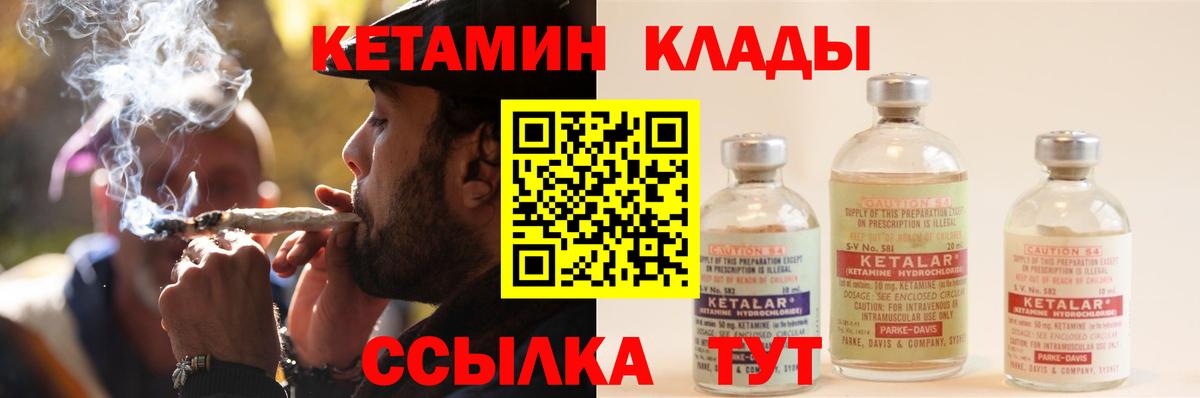 КЕТАМИН VHQ  Вход с VPN  Курчатов 