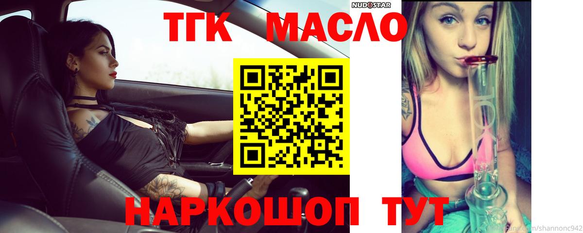 ТГК вейп  где продают наркотики  Курчатов  Вход с VPN  Дистиллят ТГК жижа 