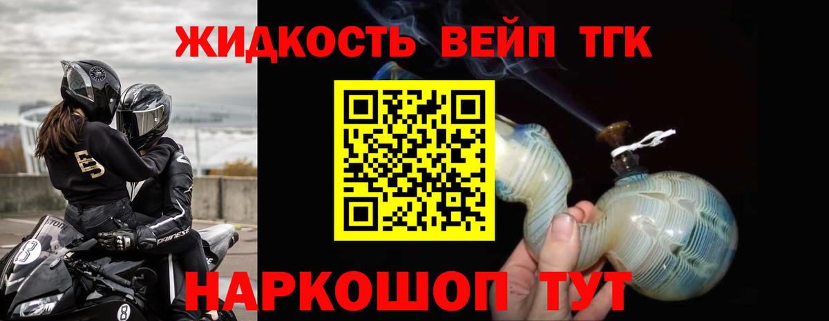 ТГК гашишное масло Курчатов